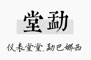 堂勐名字的寓意及含义