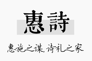 惠诗名字的寓意及含义