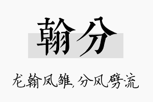 翰分名字的寓意及含义