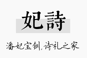 妃诗名字的寓意及含义