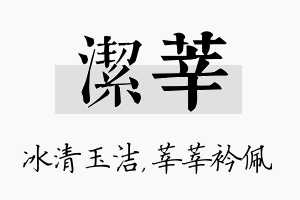 洁莘名字的寓意及含义