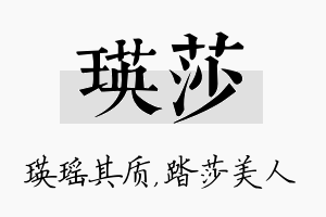 瑛莎名字的寓意及含义