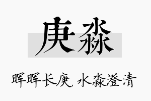 庚淼名字的寓意及含义