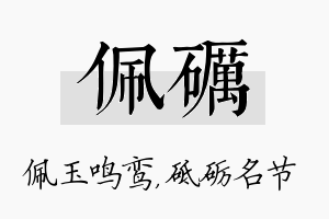 佩砺名字的寓意及含义