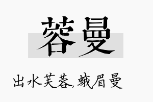 蓉曼名字的寓意及含义