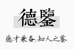 德鉴名字的寓意及含义