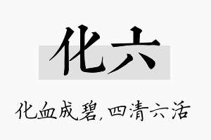 化六名字的寓意及含义