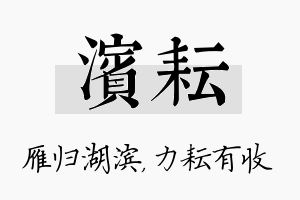 滨耘名字的寓意及含义