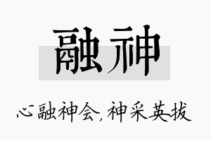 融神名字的寓意及含义