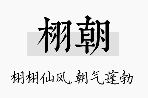 栩朝名字的寓意及含义