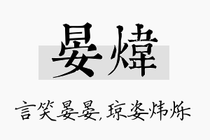 晏炜名字的寓意及含义