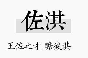 佐淇名字的寓意及含义