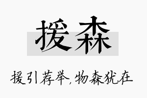 援森名字的寓意及含义