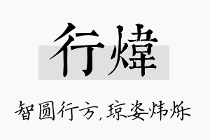 行炜名字的寓意及含义