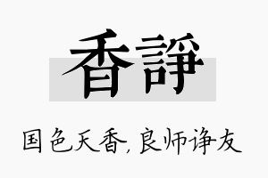 香诤名字的寓意及含义