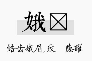 娥玟名字的寓意及含义