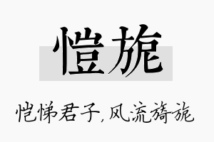 恺旎名字的寓意及含义