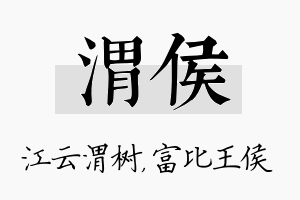 渭侯名字的寓意及含义