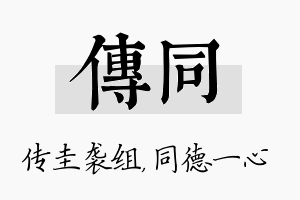 传同名字的寓意及含义