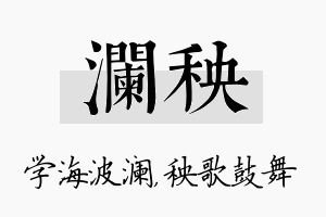 澜秧名字的寓意及含义