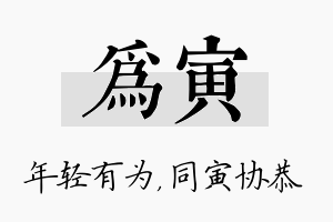 为寅名字的寓意及含义