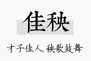 佳秧名字的寓意及含义