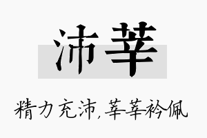 沛莘名字的寓意及含义