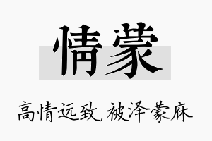 情蒙名字的寓意及含义