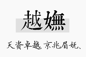 越妩名字的寓意及含义