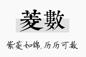 菱数名字的寓意及含义