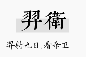 羿卫名字的寓意及含义