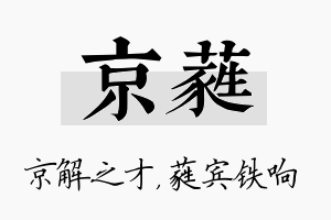 京蕤名字的寓意及含义