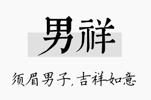 男祥名字的寓意及含义