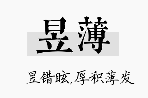 昱薄名字的寓意及含义