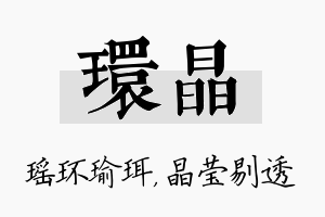 环晶名字的寓意及含义