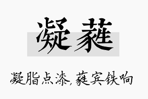 凝蕤名字的寓意及含义