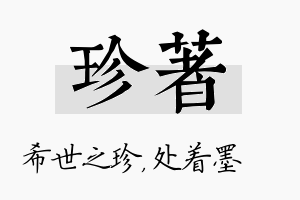 珍着名字的寓意及含义