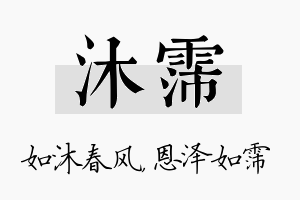 沐霈名字的寓意及含义