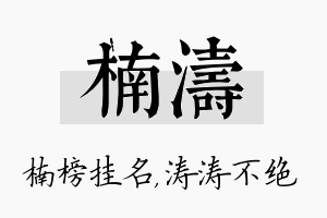 楠涛名字的寓意及含义