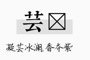 芸萩名字的寓意及含义