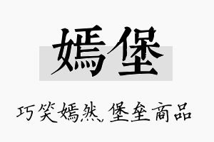 嫣堡名字的寓意及含义