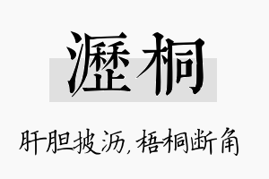 沥桐名字的寓意及含义