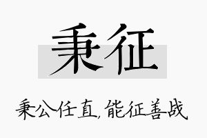 秉征名字的寓意及含义