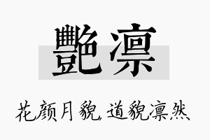 艳凛名字的寓意及含义