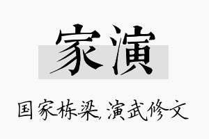 家演名字的寓意及含义