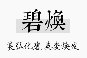 碧焕名字的寓意及含义