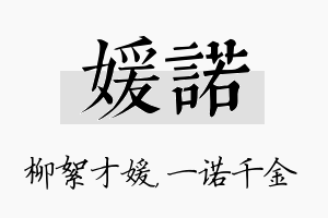 媛诺名字的寓意及含义