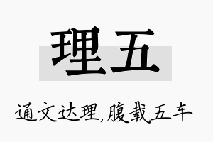 理五名字的寓意及含义