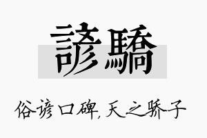 谚骄名字的寓意及含义