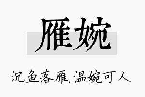 雁婉名字的寓意及含义